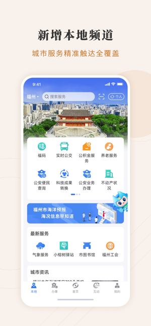 闽政通APPiPhone版截图4