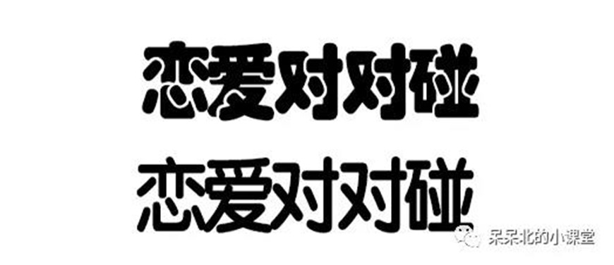 AI+PS教程！教你制作情人节恋爱主题字效海报