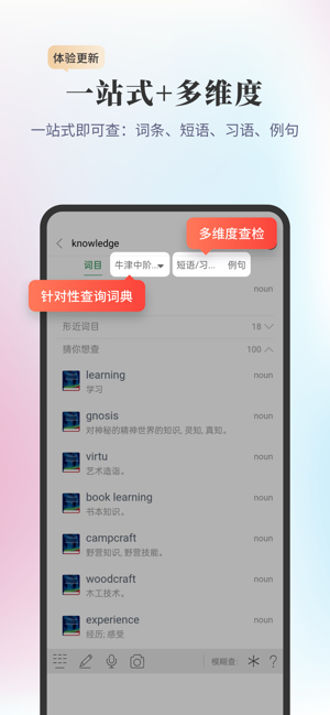 新牛津英汉双解大词典iPhone版截图5