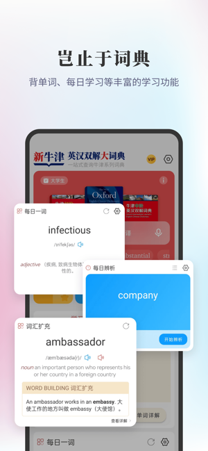 新牛津英汉双解大词典iPhone版截图6