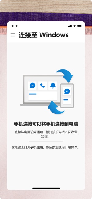 连接至WindowsiPhone版截图2