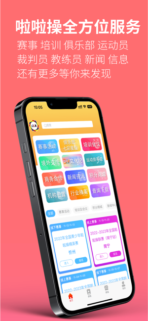 啦啦操GOiPhone版截图5