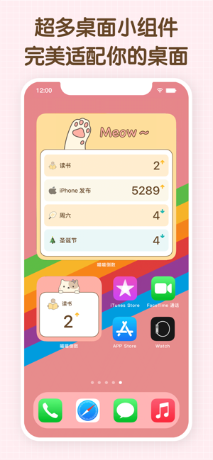 喵喵纪念日iPhone版截图2