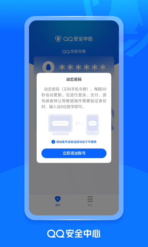 QQ安全中心鸿蒙版截图2