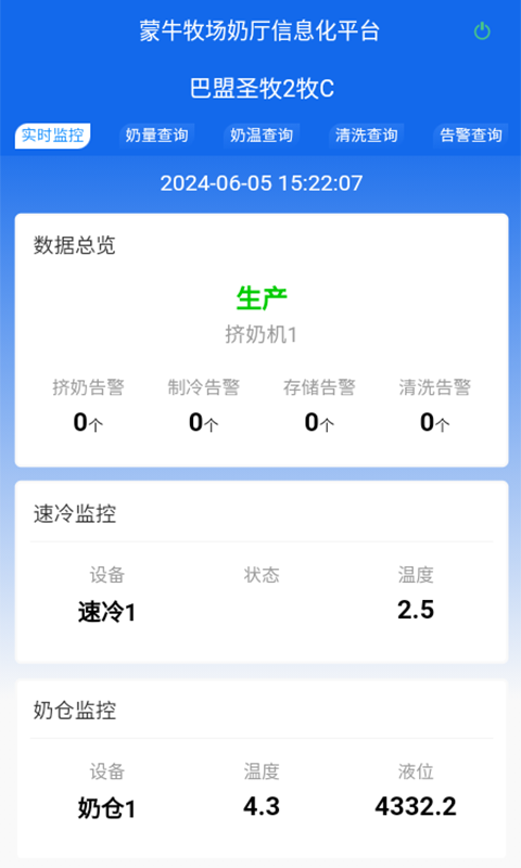 奶厅信息化系统截图4