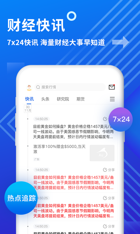 金投网鸿蒙版截图4