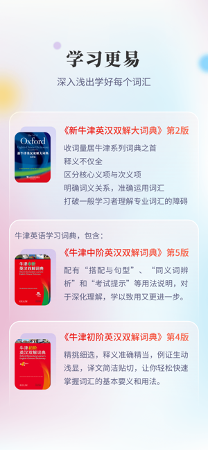 新牛津英汉双解大词典iPhone版截图2