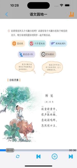 人教版小学语文三年级上册iPhone版截图5