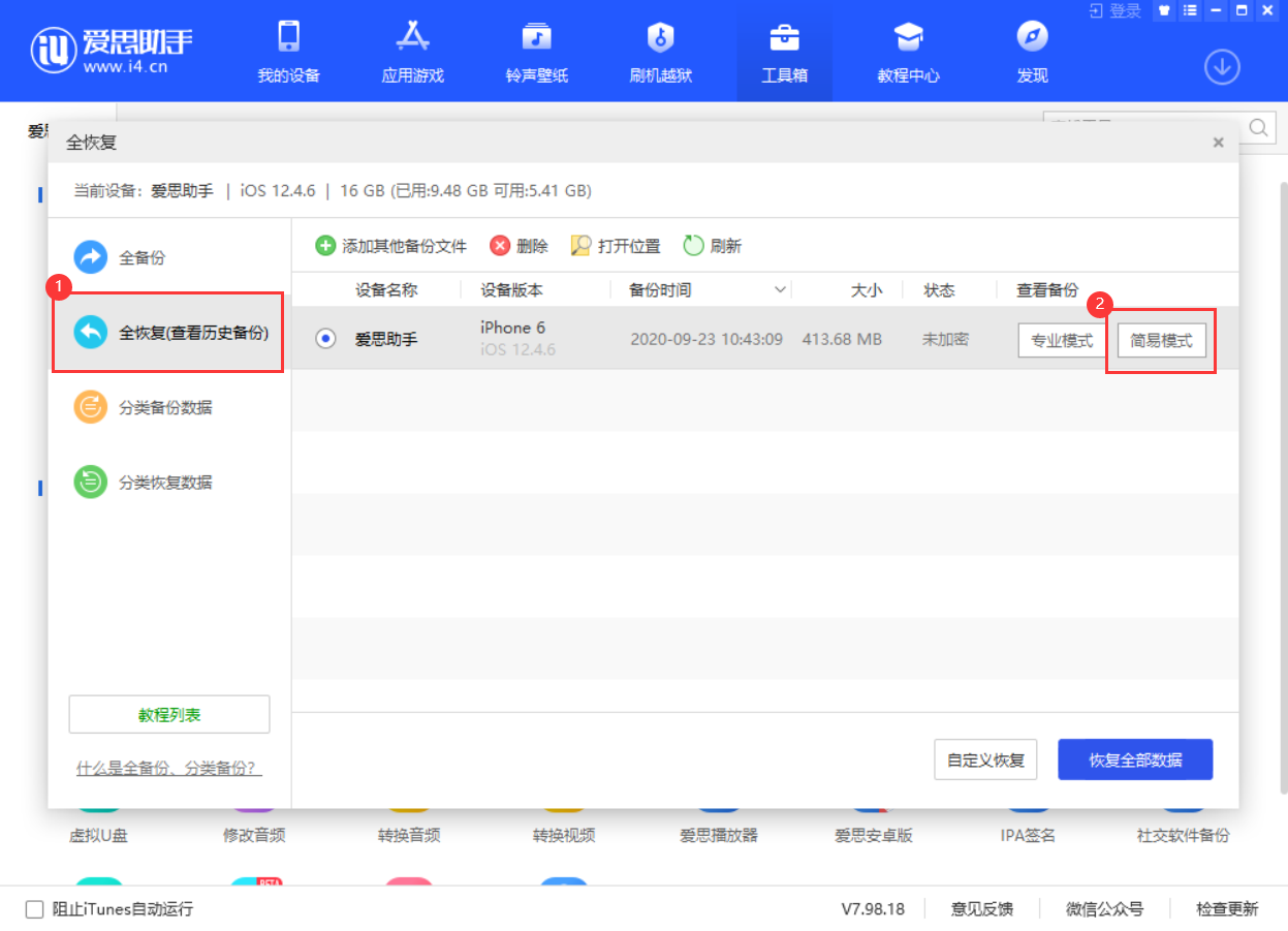 iOS 11备忘录无法通过爱思助手导入和查看怎么办？