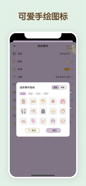 喵喵纪念日iPhone版截图6