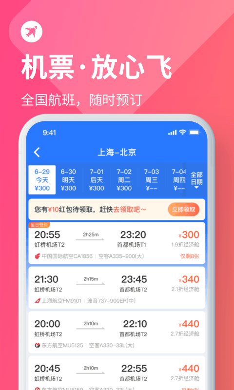 巴士管家截图3