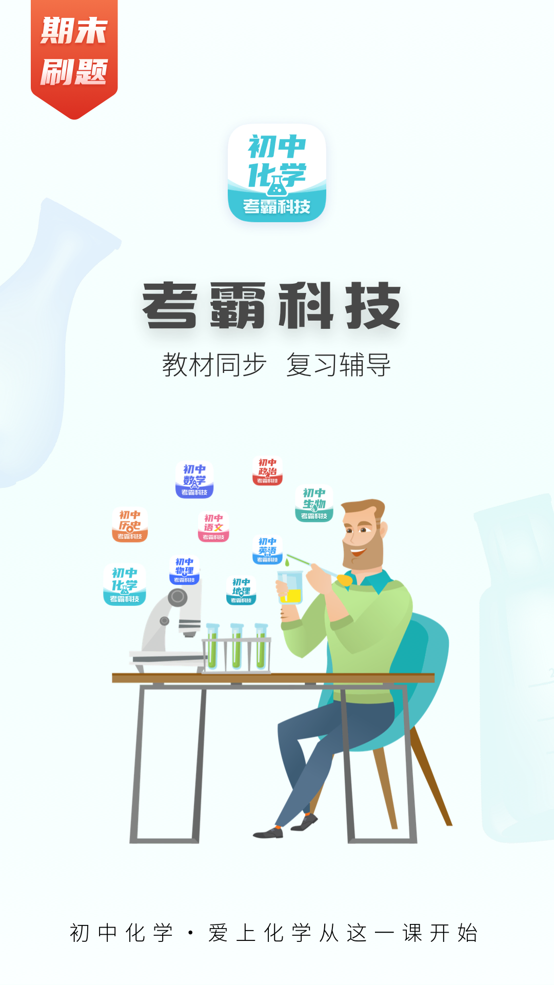 初中化学鸿蒙版截图1