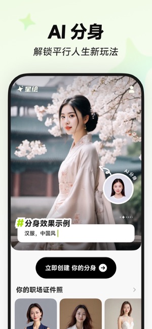 星绘iPhone版截图1