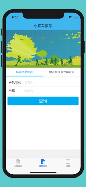 小汽车摇号iPhone版截图1