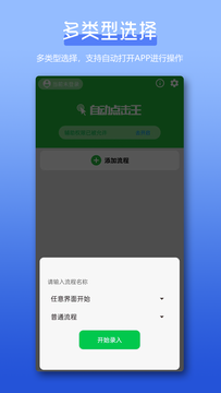 自动点击王截图3