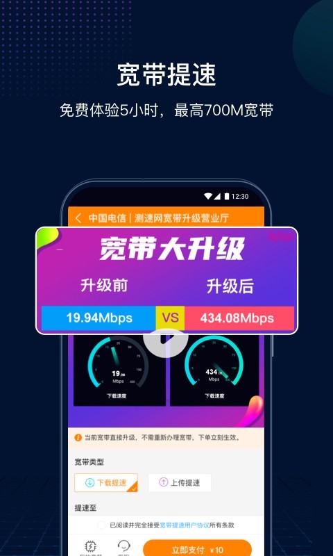 网速管家极速版截图4