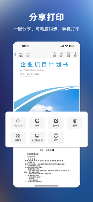 办公文档—word文档手机版,文档编辑,办公软件iPhone版截图5