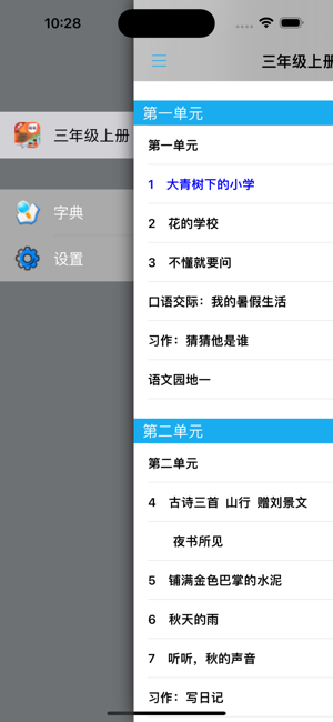 人教版小学语文三年级上册iPhone版截图4