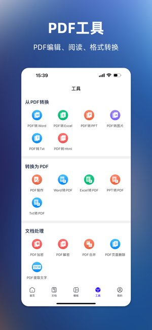 办公文档—word文档手机版,文档编辑,办公软件iPhone版截图3