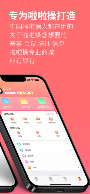 啦啦操GOiPhone版截图2