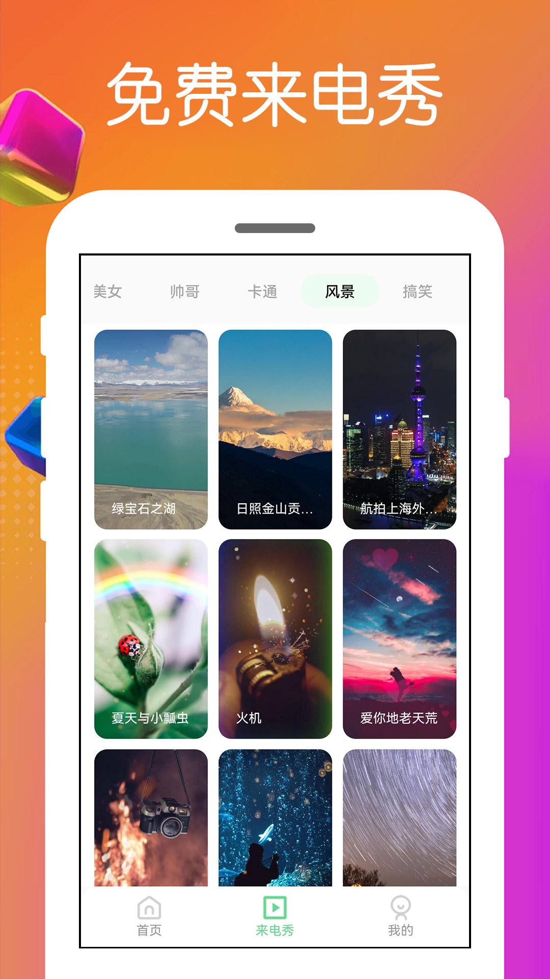 免费铃声截图2