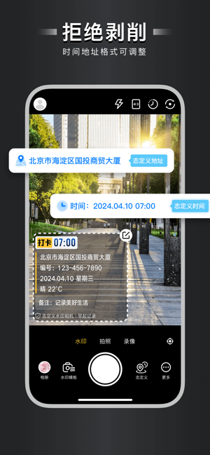 自定义水印相机iPhone版截图1