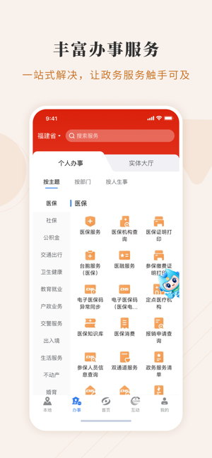 闽政通APPiPhone版截图2