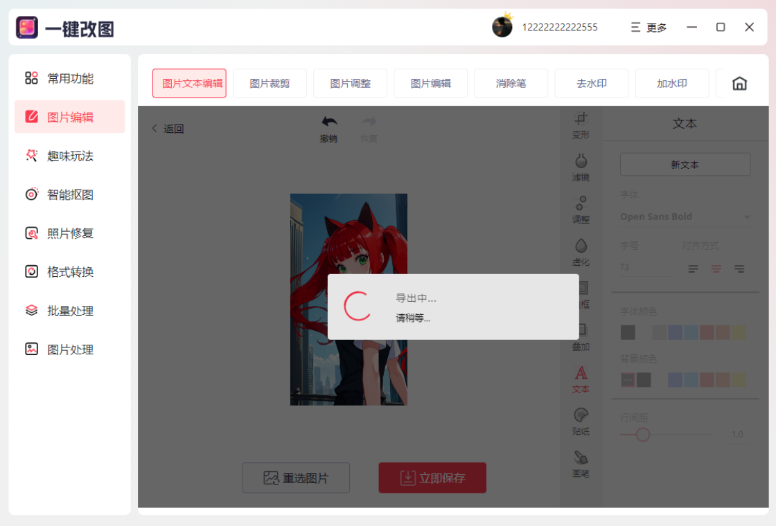 一键改图PC版截图4