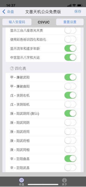 文墨天机®(基础版)紫微斗数排盘iPhone版截图4