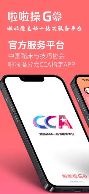 啦啦操GOiPhone版截图1