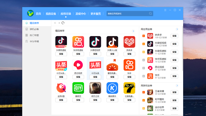 华为手机助手PC版截图3