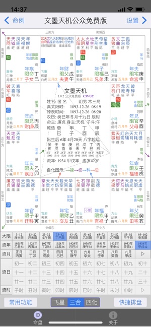 文墨天机®(基础版)紫微斗数排盘iPhone版截图2