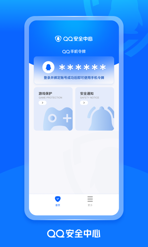 QQ安全中心鸿蒙版截图1