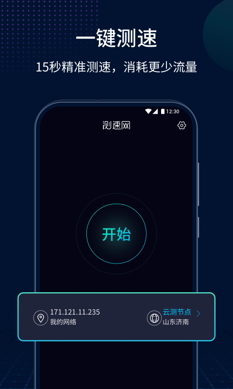 测速网截图1