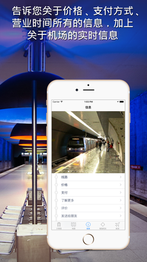 伊斯坦布尔地铁导游iPhone版截图4