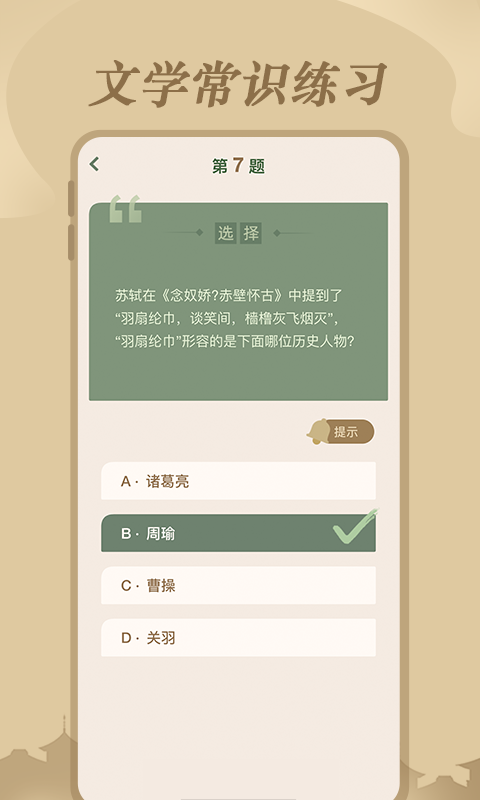 文学常识鸿蒙版截图3