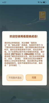 乐乐认成语截图4