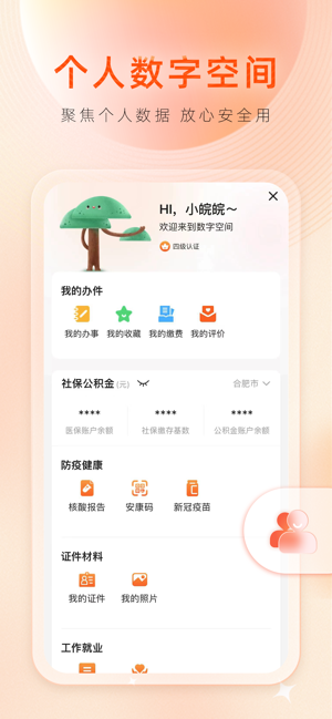 皖事通iPhone版截图4