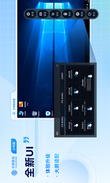 移动云电脑HD鸿蒙版截图3