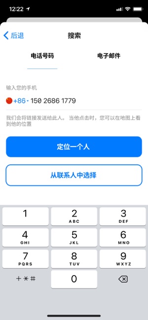 查找朋友查找好友找手机找朋友,查找手机,定位软件iPhone版截图3