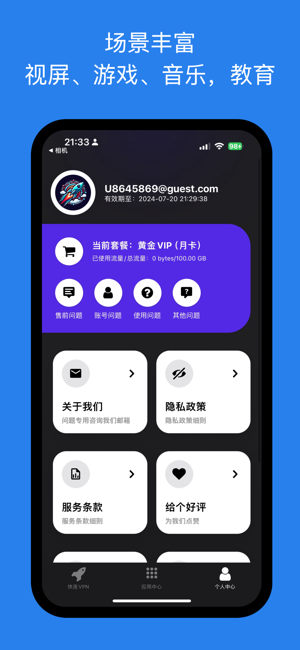 快连VPNiPhone版截图3