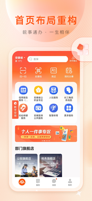 皖事通iPhone版截图1