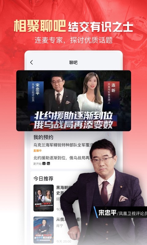 凤凰新闻截图3