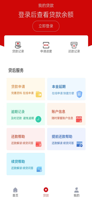 国家助学贷款iPhone版截图1