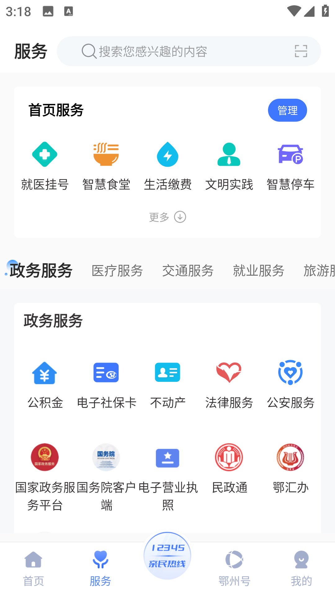 爱上鄂州截图2