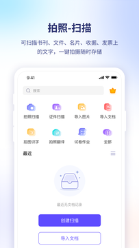 福昕扫描王截图1