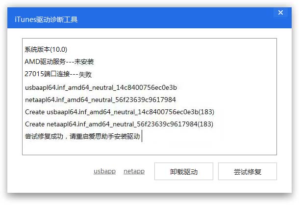 已安装iTunes为什么爱思助手仍提示安装？