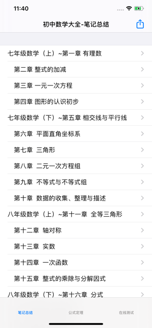 初中数学总结iPhone版截图1