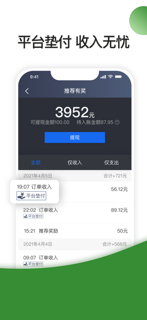 优e司机聚合版iPhone版截图5