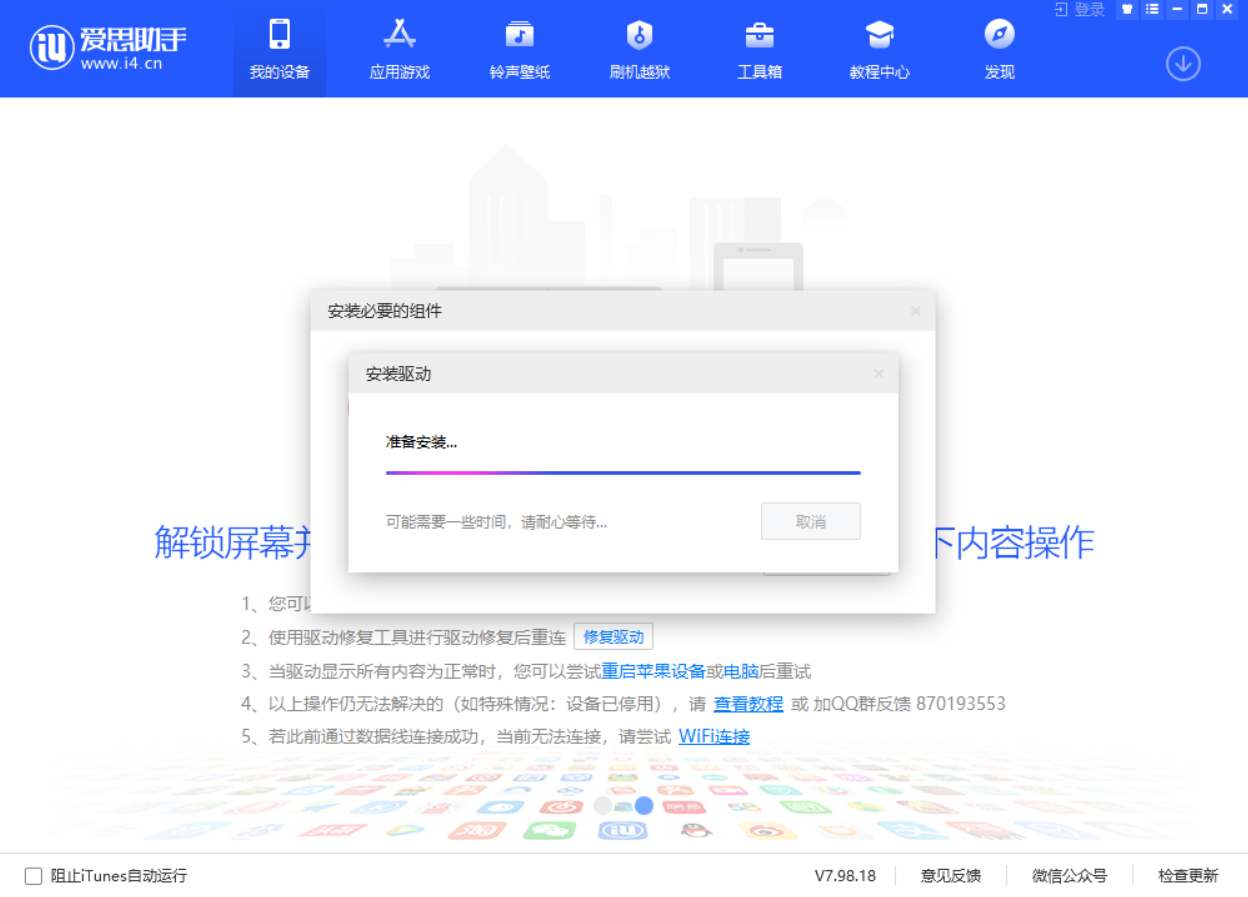 已安装iTunes为什么爱思助手仍提示安装？